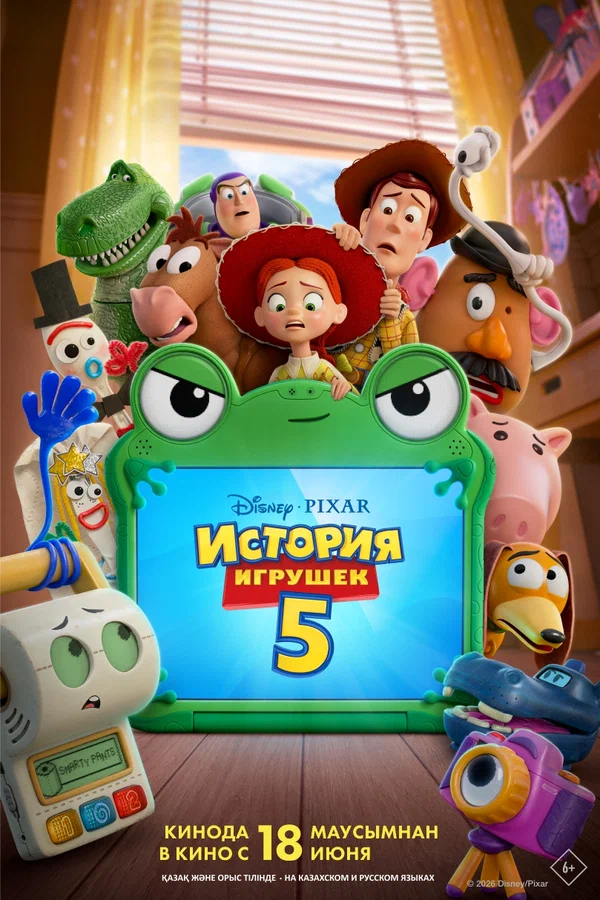 История игрушек 5 — постер