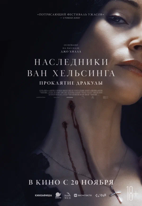 Наследники Ван Хельсинга. Проклятие Дракулы