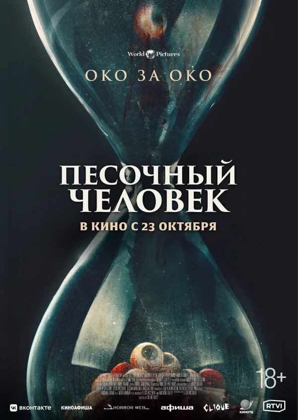 Песочный человек