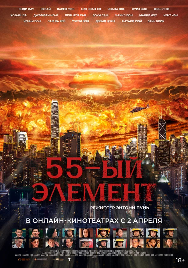 55-й элемент
