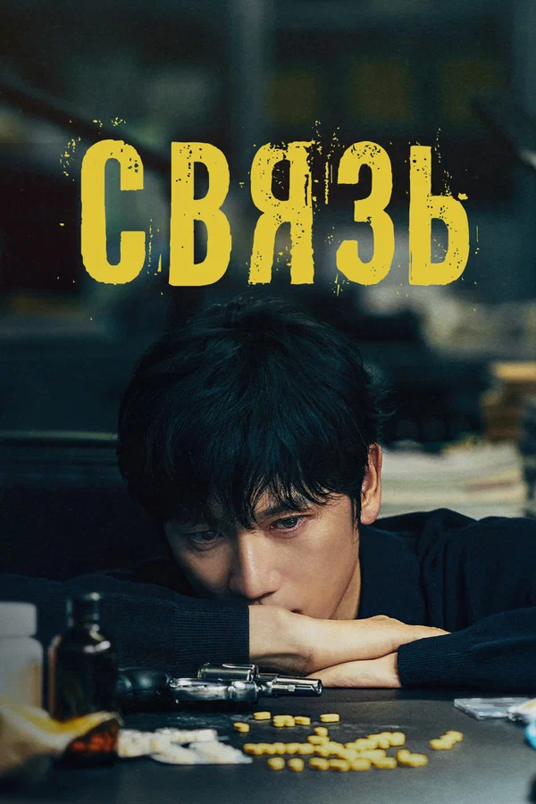Связь