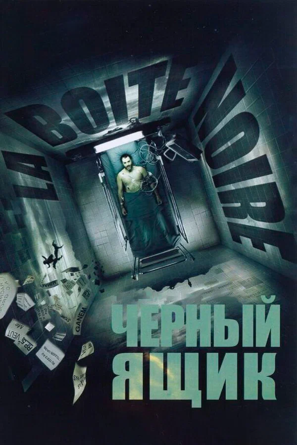 Черный ящик
