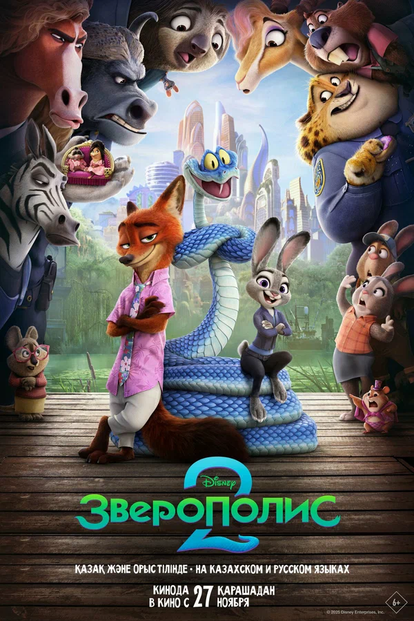 Зверополис 2 — постер мультфильма